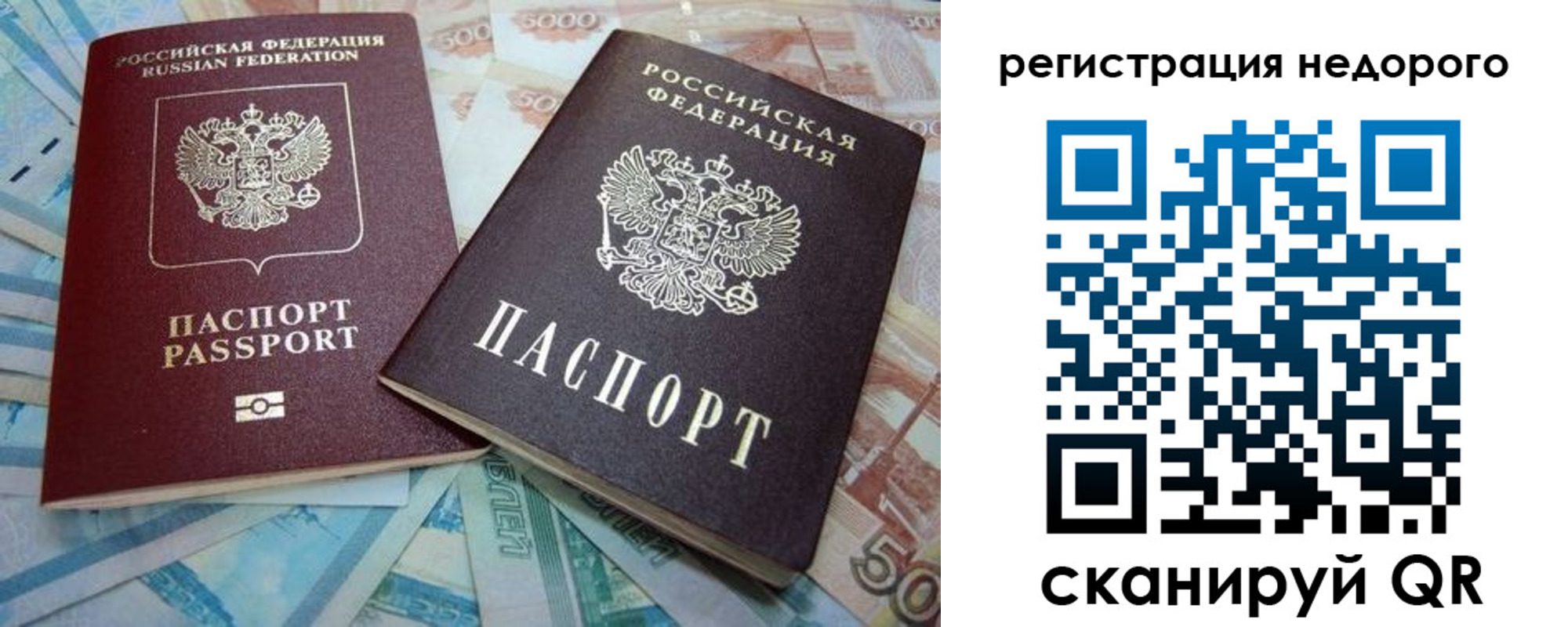 прописка регистрация в Рошале
