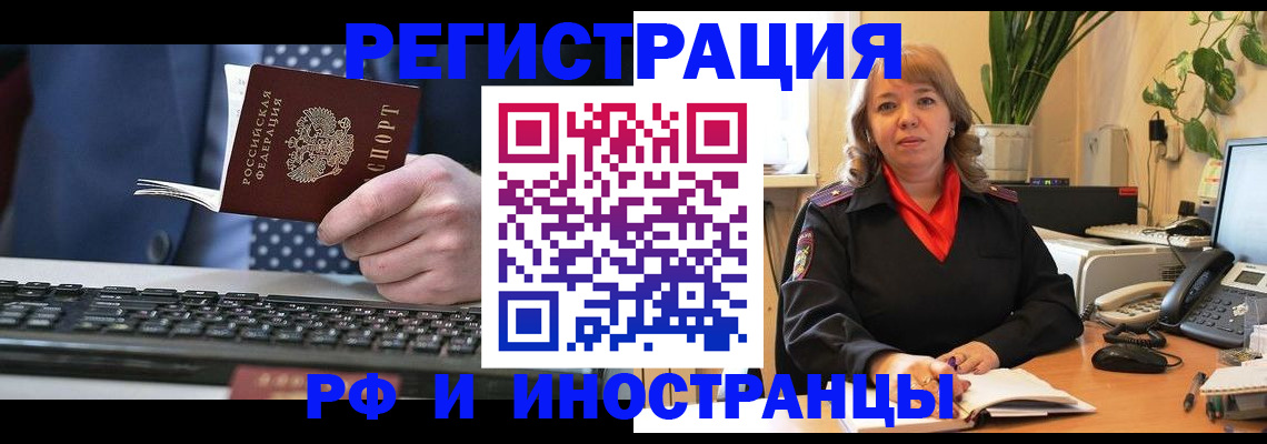 временная регистрация 2025 в Рошале