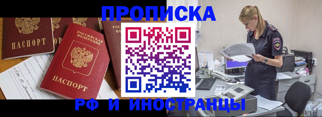 прописка в Рошале