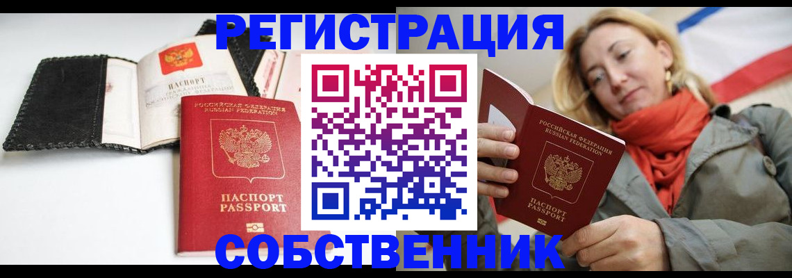 временная регистрация для всех в Рошале