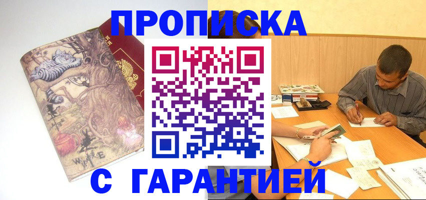 прописка в квартире в Рошале